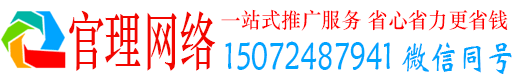 怀集官理网络推广竞价